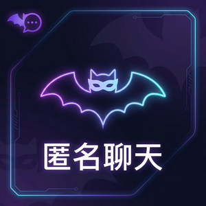 蝙蝠聊天官网 - 蝙蝠聊天软件常见问题FAQ汇总解答